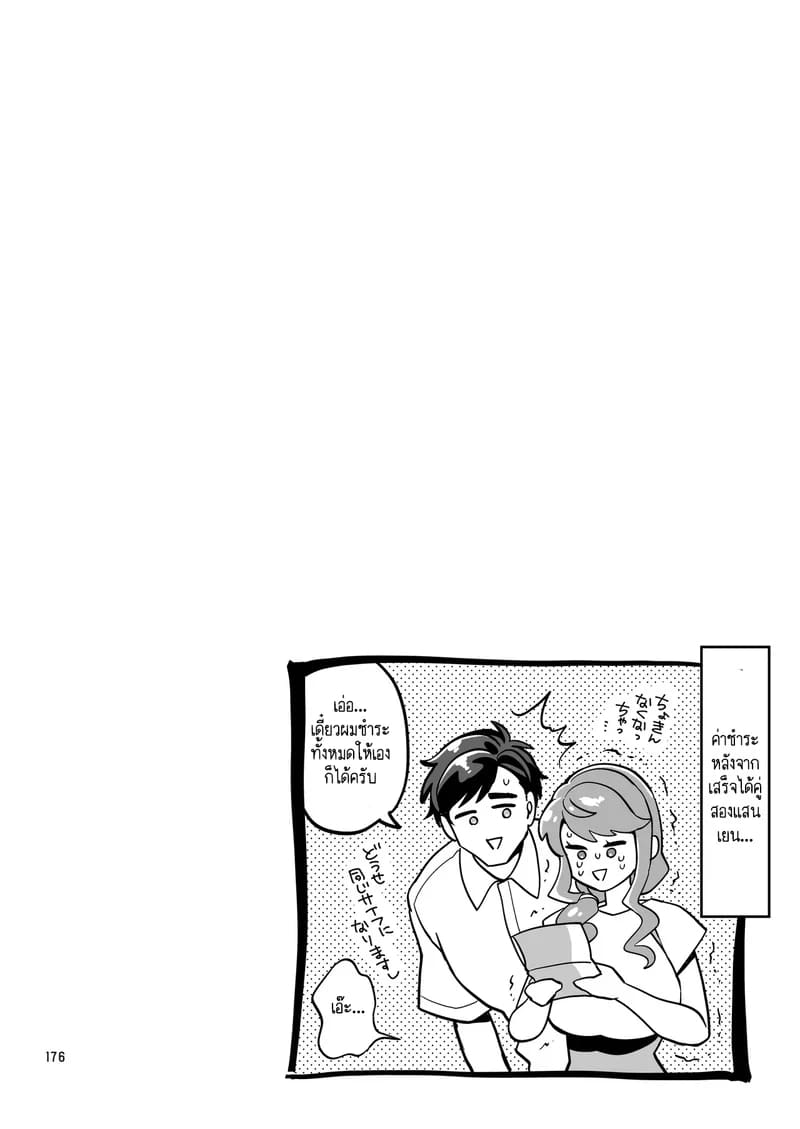 โดจิน สาวดุ้นอย่างฉัน คุณจะรักฉันได้ไหม? 5